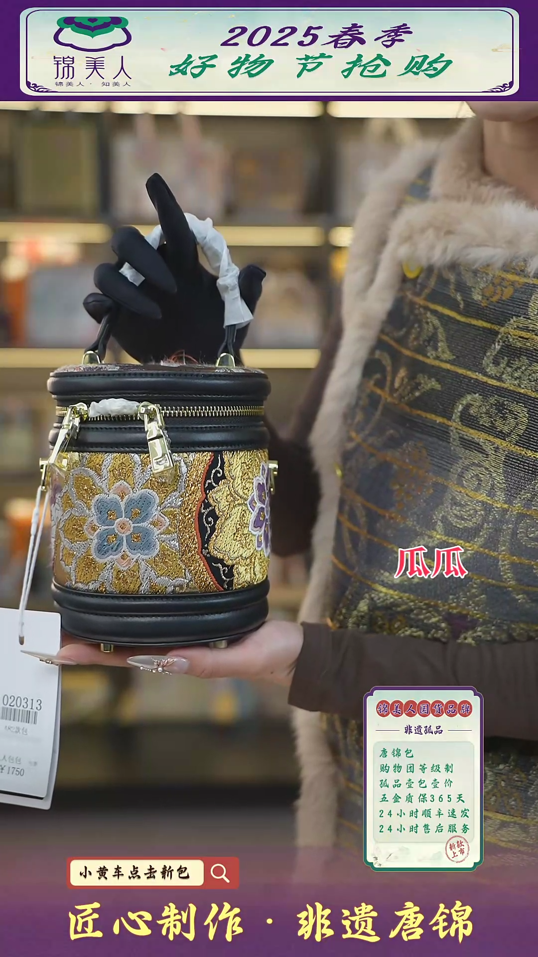 【闪购商品】织绣瓜瓜唐锦非遗好礼 黑色小水桶18