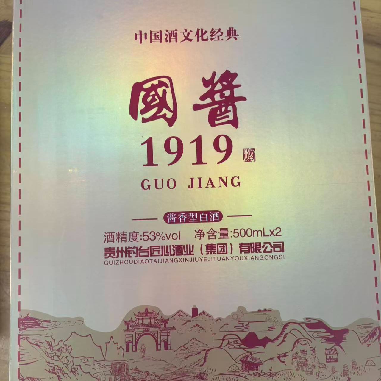 韵之源韵之源韵之源LL 1919酱香型白酒53度500ML 17（2瓶装）