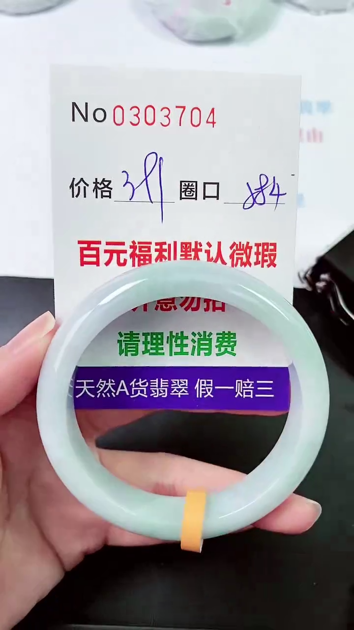 【闪购商品】翡翠手镯未镶嵌00303704