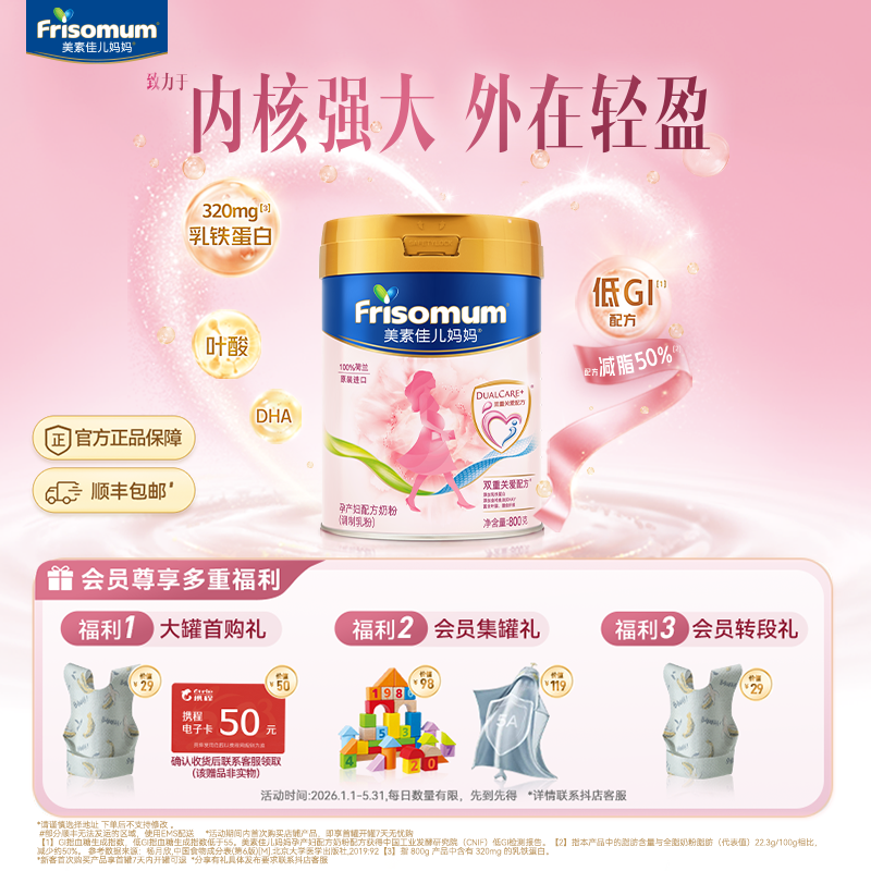 Friso/美素佳儿孕产妇妈妈配方奶粉800g含乳铁蛋白低GI孕妇奶粉