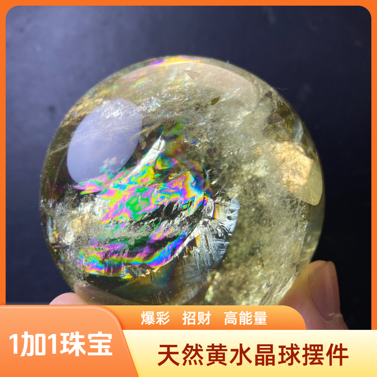 天然巴西黄水晶球爆彩居家办公店铺招财聚福摆件开业公司送礼