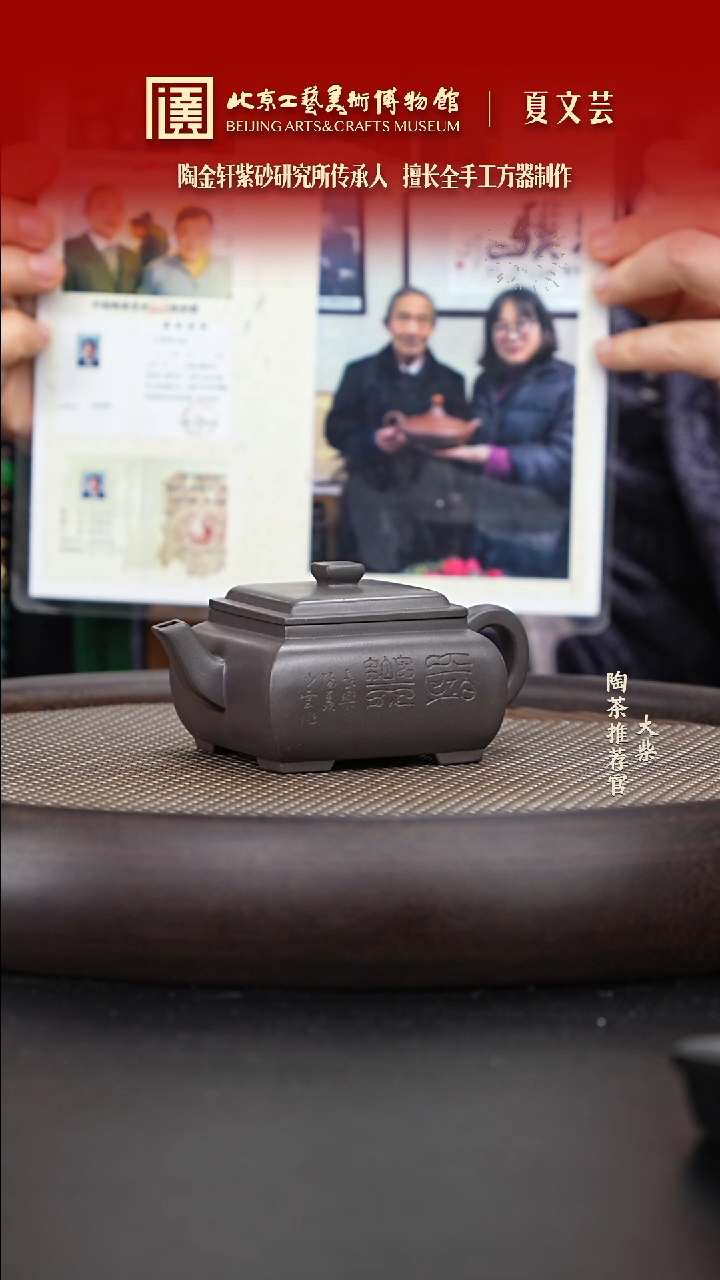 【闪购商品】紫砂茶壶陶茶溯源02 夏文芸