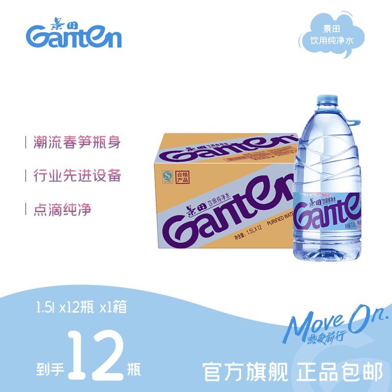 景田饮用纯净水1.5L*12瓶/箱大瓶  整箱 直播专享