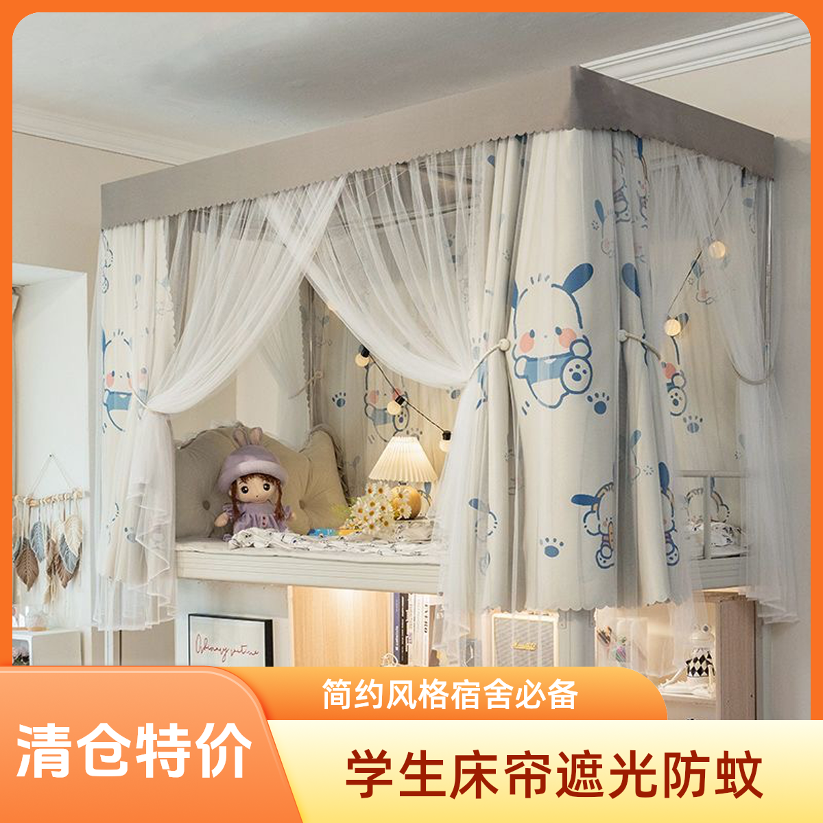 纯面料学生床帘年底特价清仓防蚊寝室学生宿舍