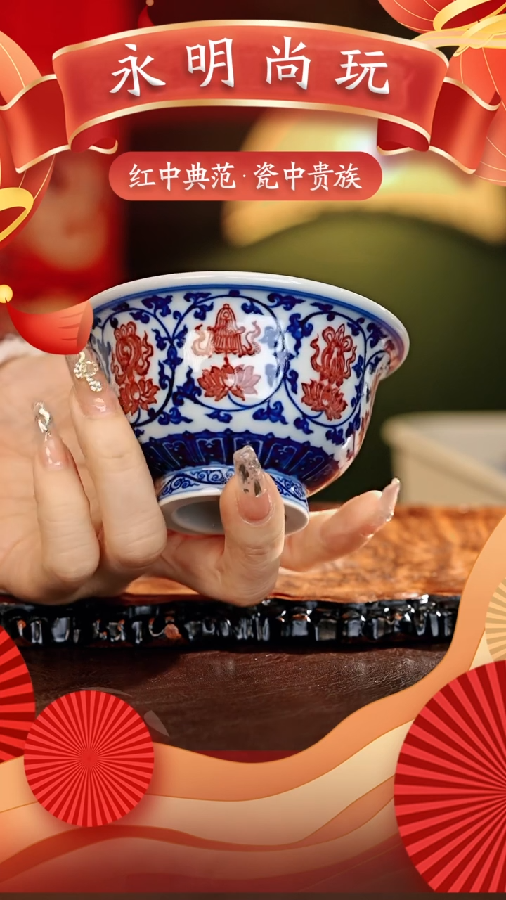 【闪购商品】瓷片永明尚玩............