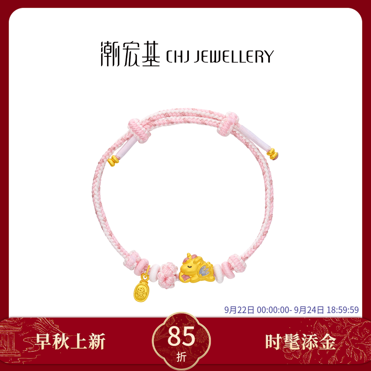 【潮宏基官旗】马上有钱黄金发财生肖马手链手绳@6438
