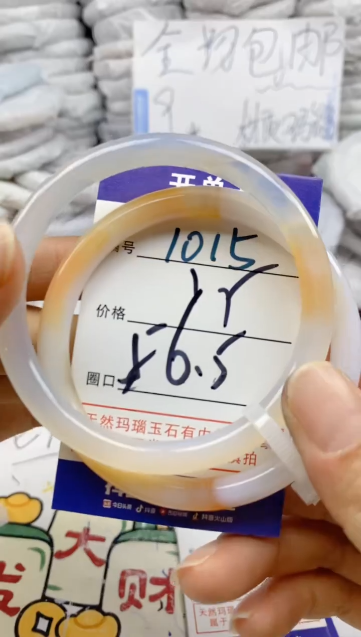 手镯玛瑙/玉髓未镶嵌1015