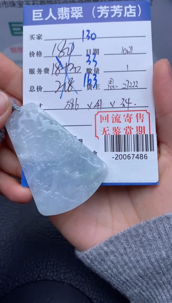 【闪购商品】翡翠颈饰未镶嵌多人-20067486