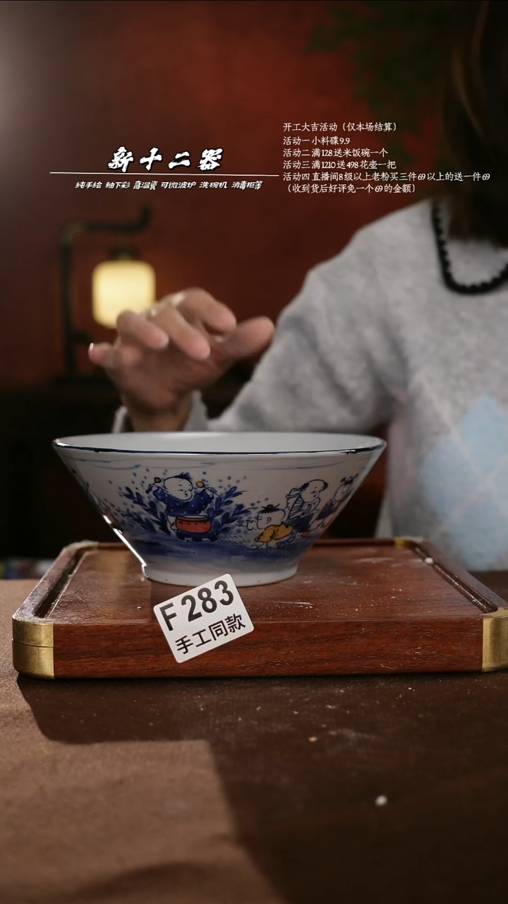 F283新十二器瓷器