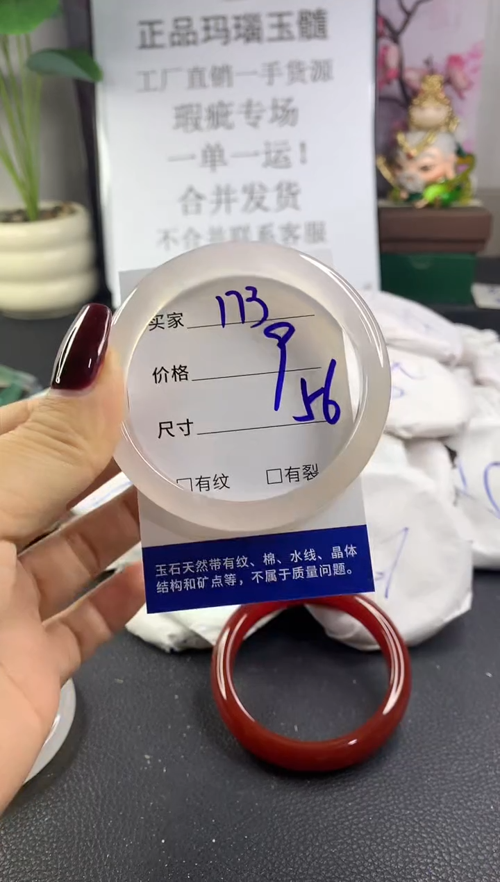 手镯玛瑙/玉髓未镶嵌173