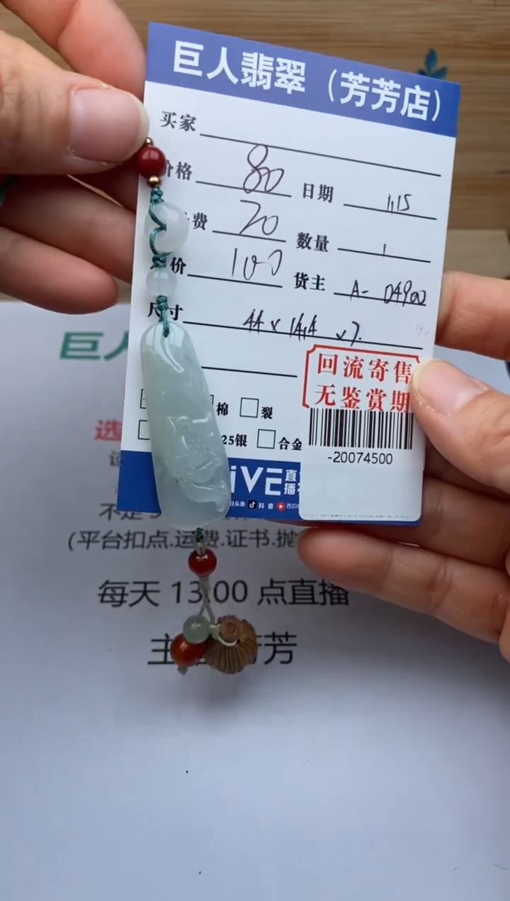 【闪购商品】翡翠颈饰未镶嵌多人-20074500