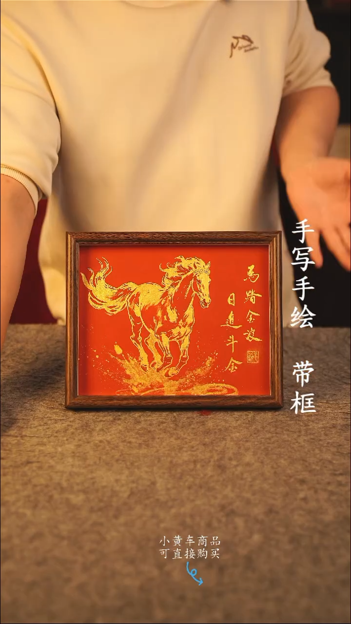 书法10寸 国潮书法摆件 编号 年华001