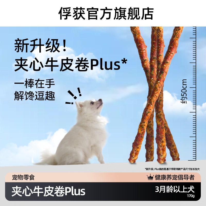 俘获夹心牛皮卷狗狗磨牙肉酱牛皮耐咬磨牙洁齿牛皮狗狗狗磨牙棒