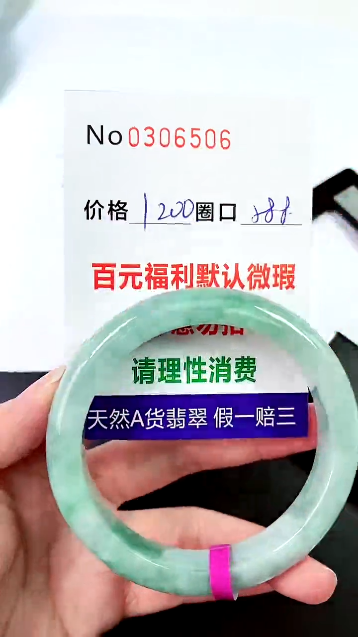 【闪购商品】翡翠手镯未镶嵌00306506