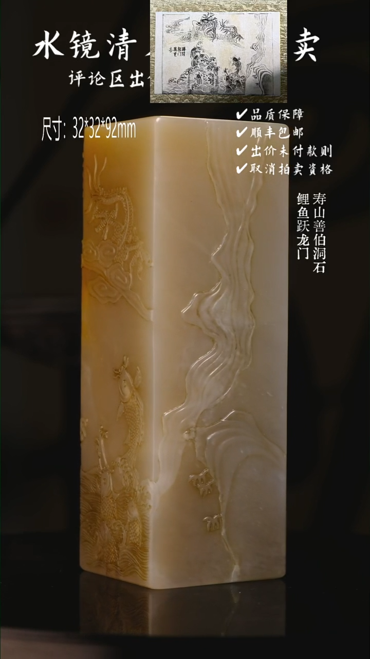 寿山石印石廋*寿山善伯洞石 鲤鱼跃龙门
