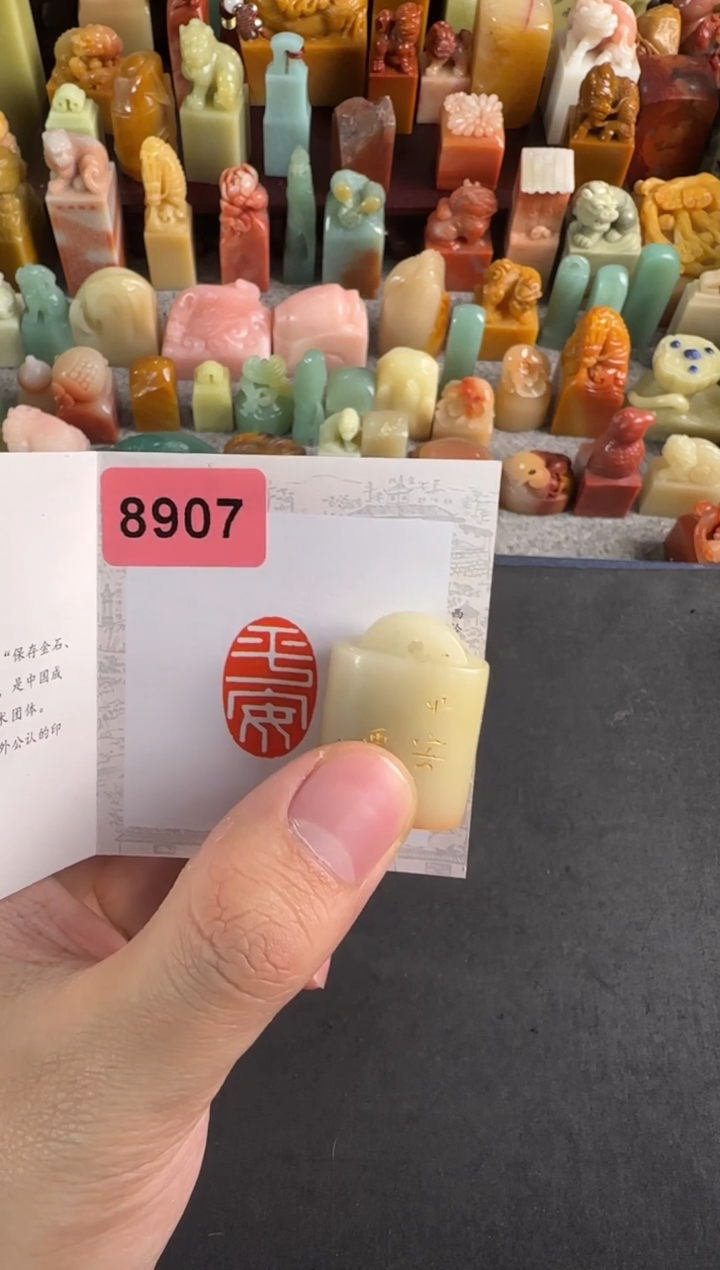 寿山石印石编号编号8907