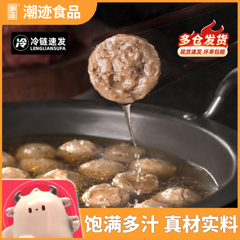 潮迹潮汕牛肉丸125g/包烧烤火锅烧烤丸零食夜宵解馋正宗特产
