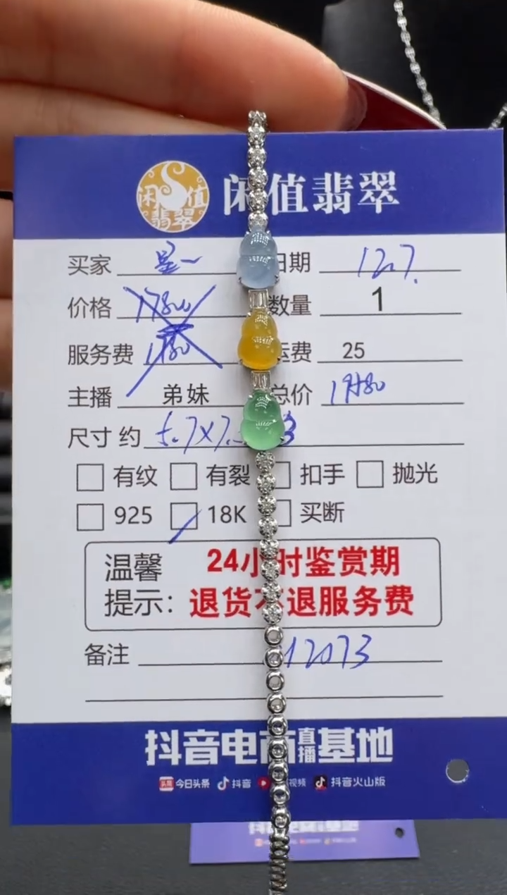 18K金镶嵌手链翡翠星*翡翠手链