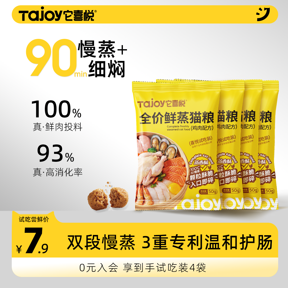 它喜悦【鲜蒸猫粮】全价猫粮慢蒸100%鲜肉专利护肠试吃猫粮5
