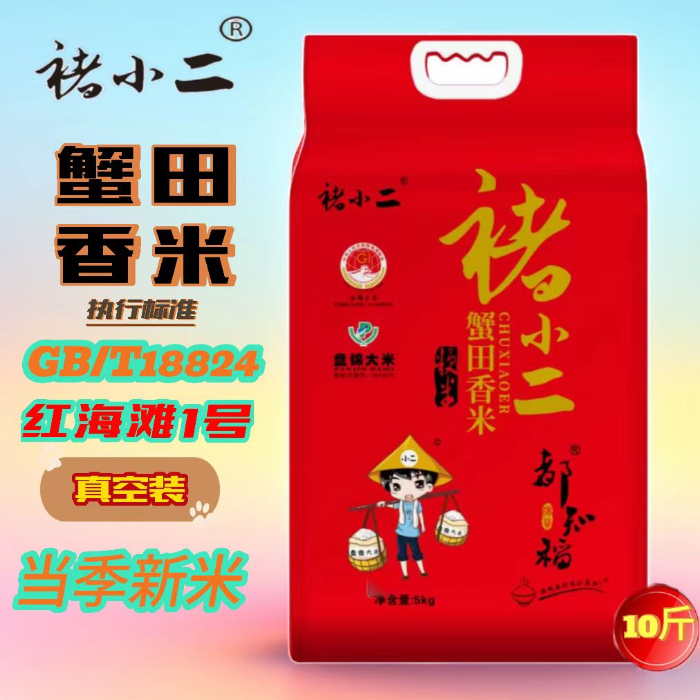 盘锦大米2025年新米10斤蟹田香米红海滩1号真空装珍珠真空香米