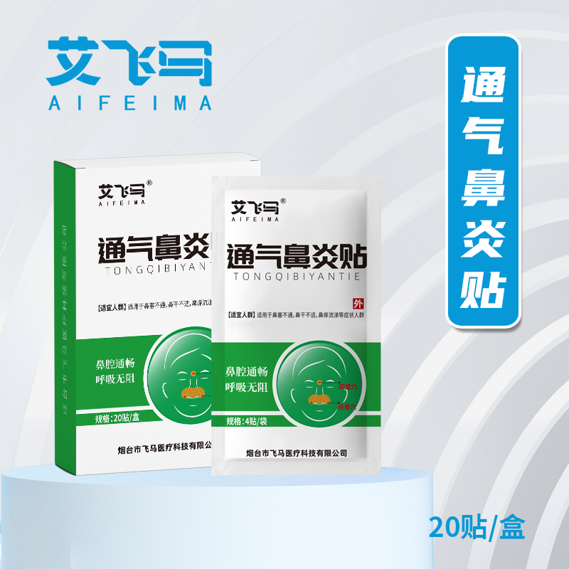 鼻炎贴通气鼻炎通气缓解鼻塞打喷嚏干痒流涕贴