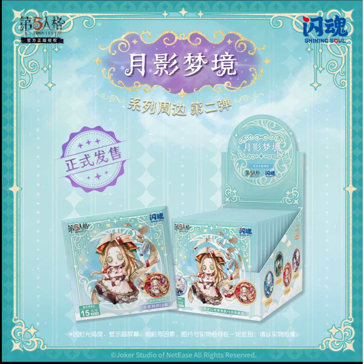 【妖刀】闪魂第五人格月影梦境Q版徽章潮玩盲盒 代拆