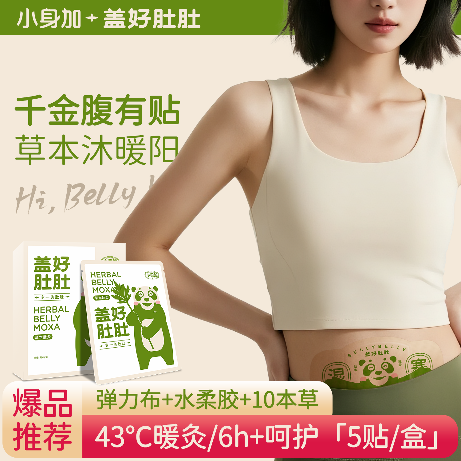 成人款盖好肚肚调理贴蕲艾草本肚灸贴宫寒贴热敷肚脐贴祛湿拔寒贴