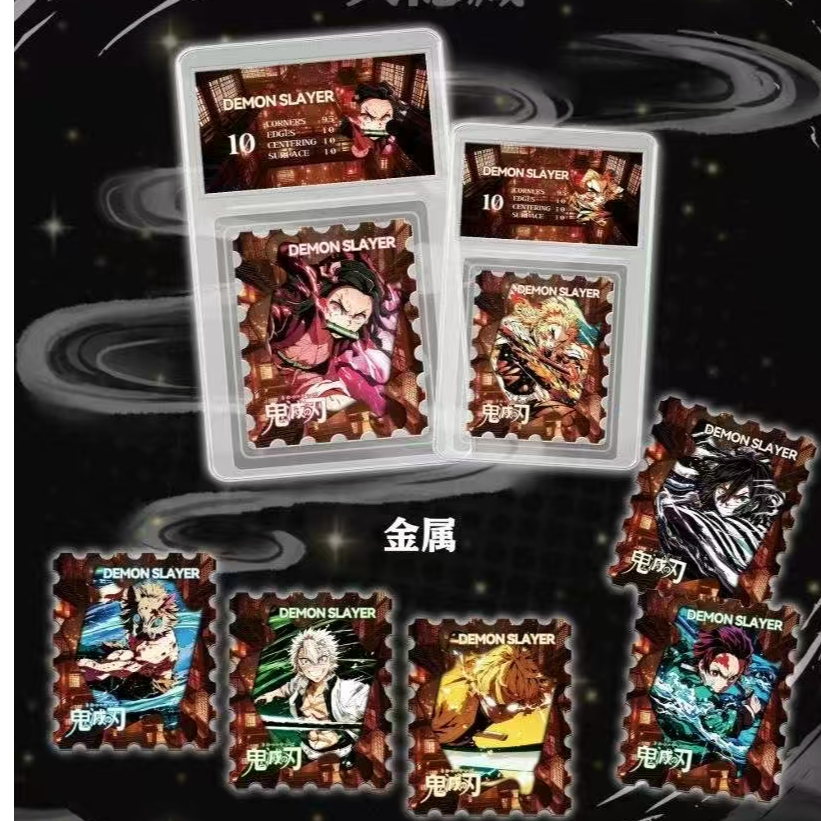[无限叠】评级邮票-鬼灭之刃评级邮票收藏卡