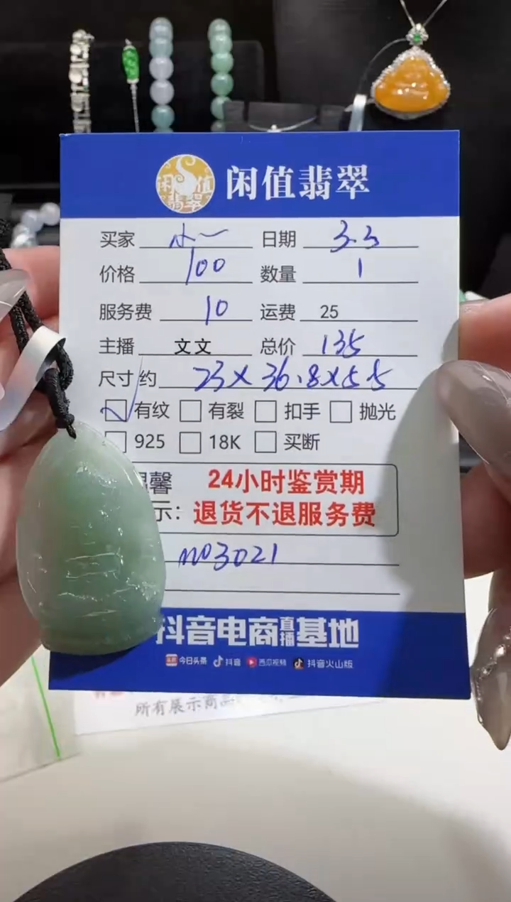 【闪购商品】翡翠吊坠(不含链)未镶嵌翡翠吊坠