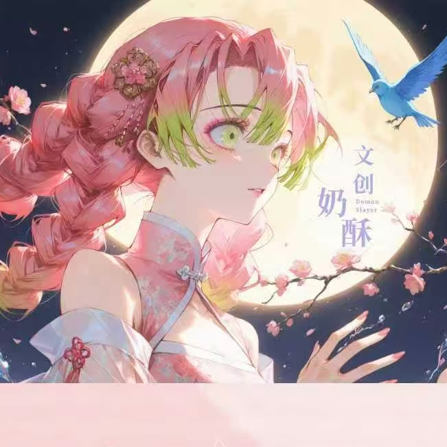【APTX拆卡所】奶酥文创鬼灭之刃同人二创亚克力色纸