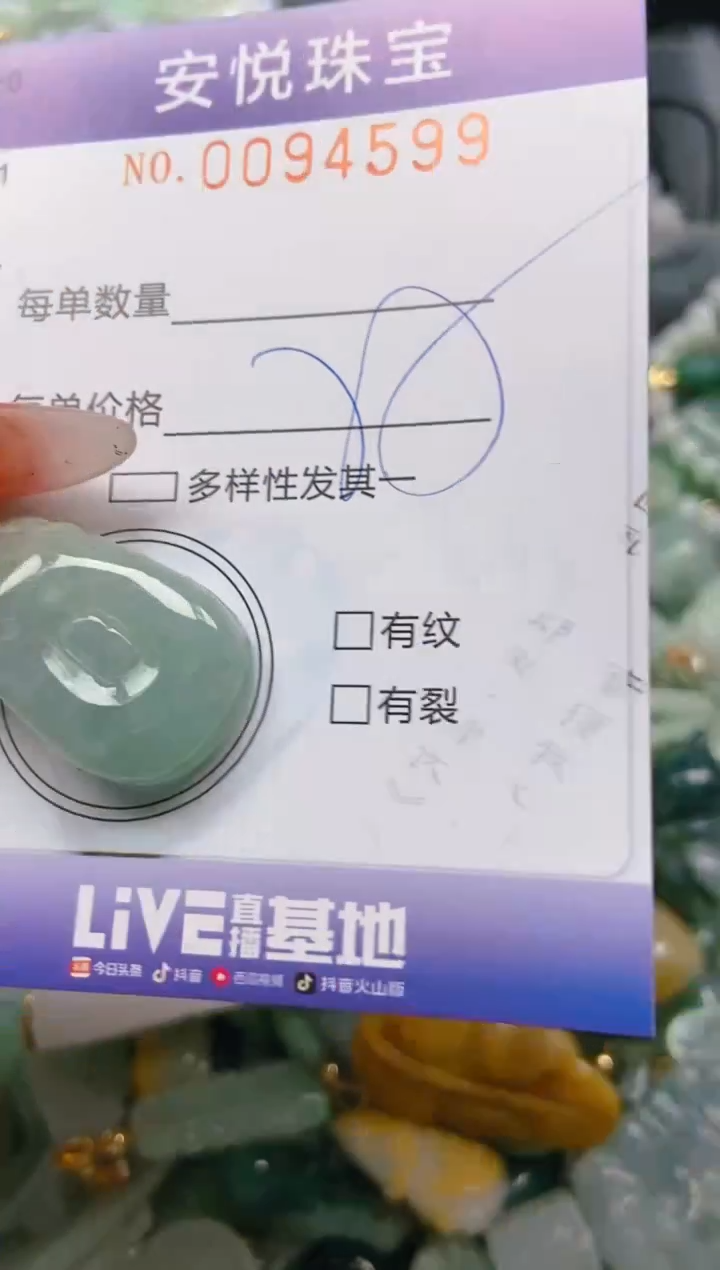 【闪购商品】翡翠颈饰未镶嵌闪购0094599
