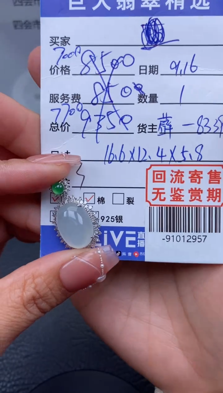 【闪购商品】翡翠颈饰18K金镶嵌多人-91012957