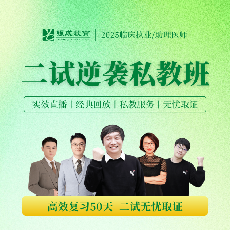 二试逆袭私教班丨25笔试助理及执业沈佳润