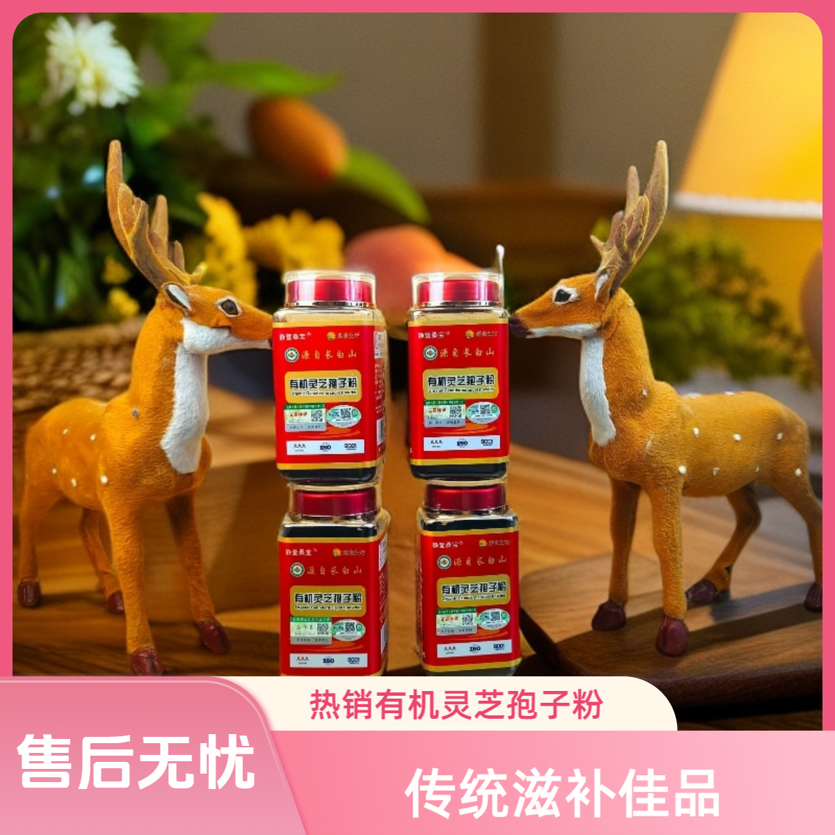 静萱桑宝灵芝孢子粉长白山有机认证灵芝孢子粉源头直供易吸收