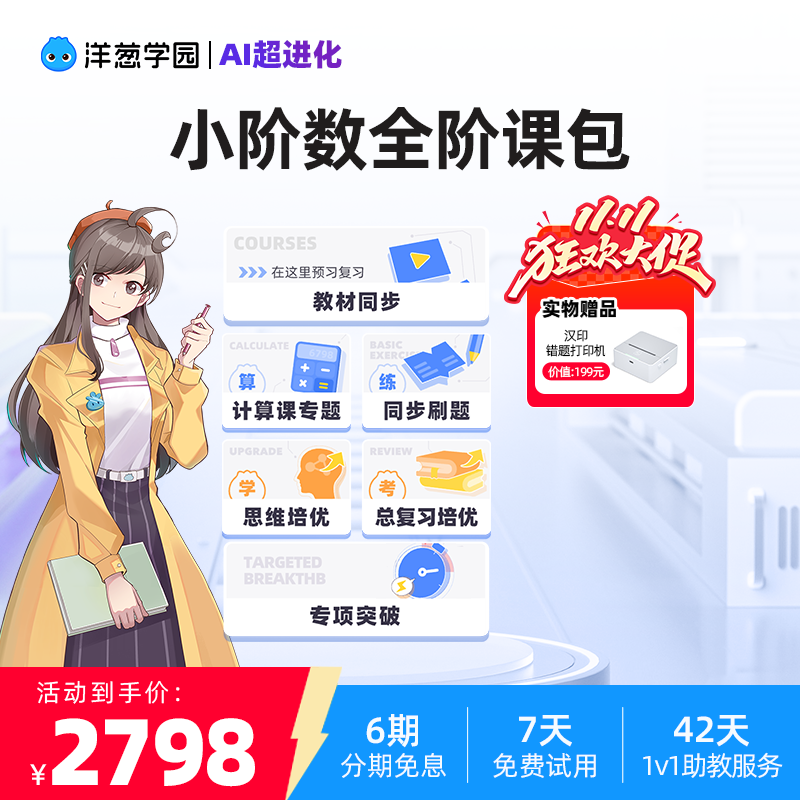 洋葱学园【学霸老王】家长教育 小阶数全课包4年VIP