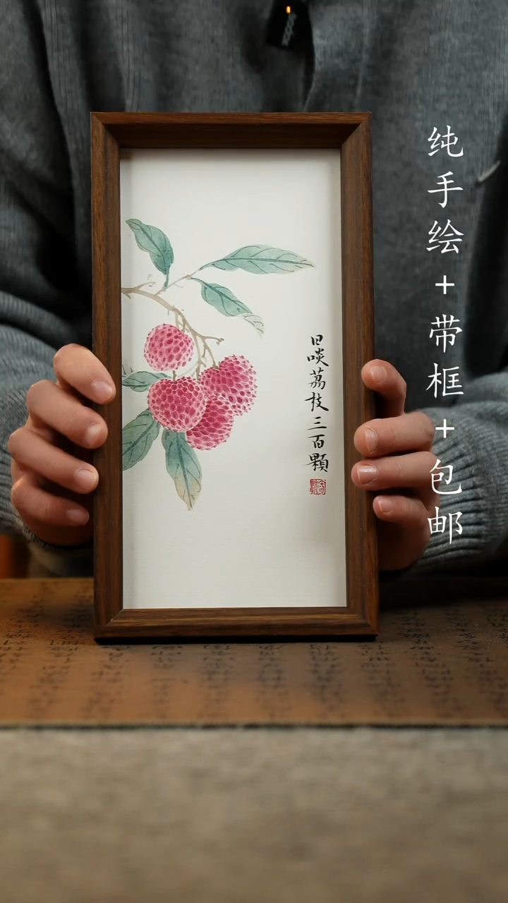 国画纯手绘原创国风国画：画芯+画框15*27.5