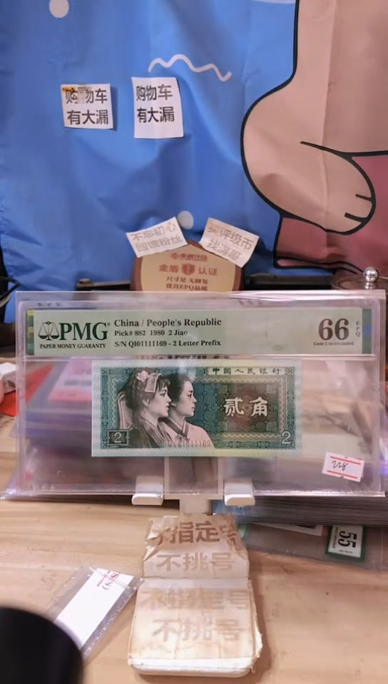 【闪购商品】11111老虎身靓号倒置号66分