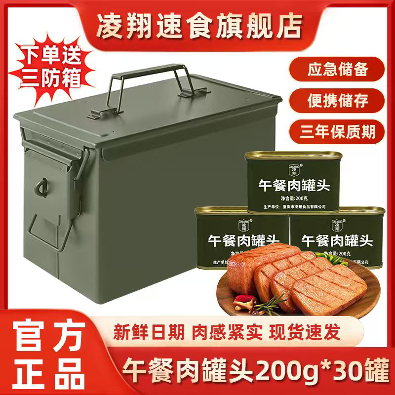 凌翔午餐肉罐头200g火锅搭档早餐三明治家庭应急储备食品