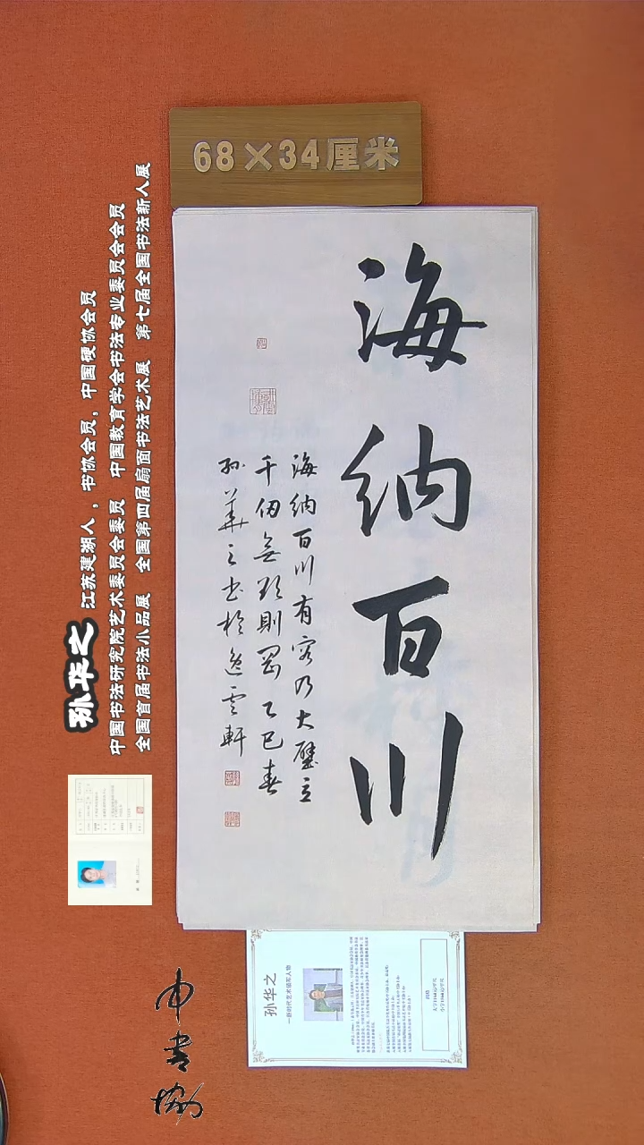 【闪购商品】书法153孙华之书法作品