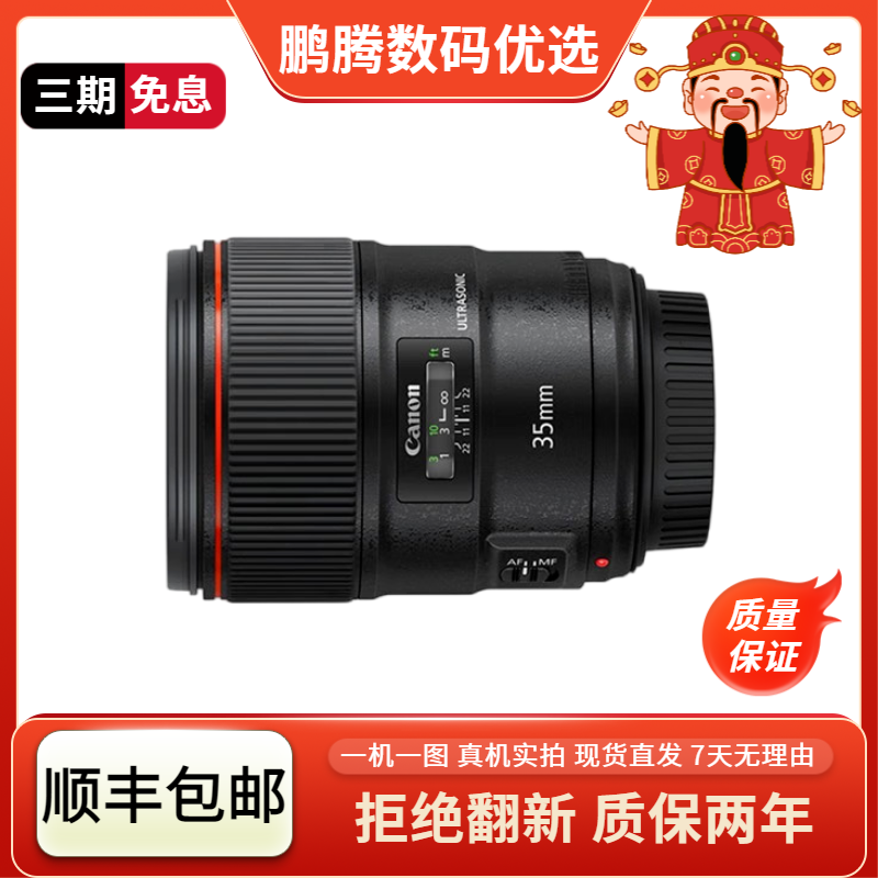 99新  全画幅定焦大光圈镜头 EF35定 人像广角高端镜头