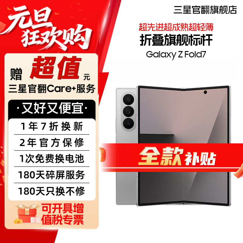 准新品 Samsung/三星 【直降特价机】Z Fold7 新款旗舰折叠正品原装