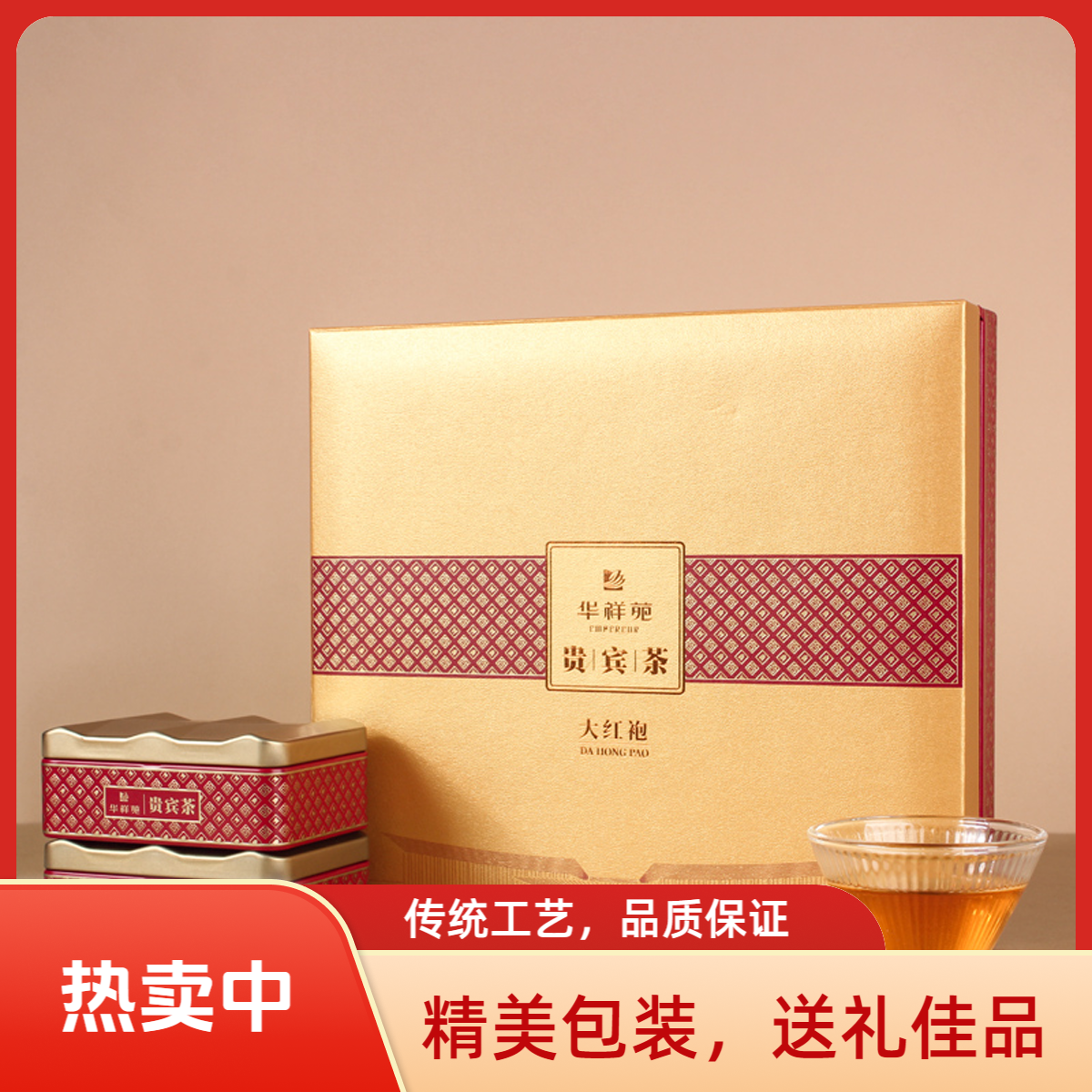 华祥苑正品贵宾茶特级大红袍正宗武夷岩茶礼盒装节日送礼装乌龙茶