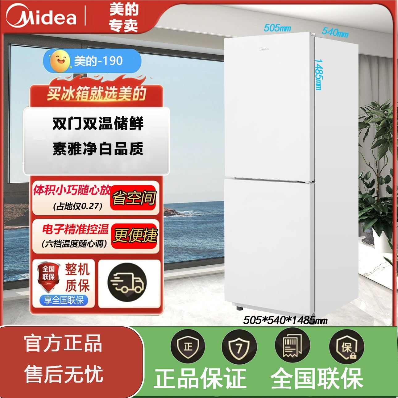 美的190双开门小冰箱家用两门极地白小型宿舍租房电冰箱节能省电
