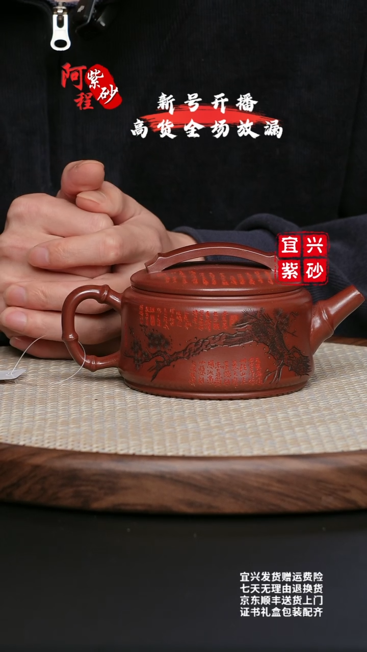 【闪购商品】紫砂茶壶龙血砂品味岁寒三友竹节汉瓦壶300cc