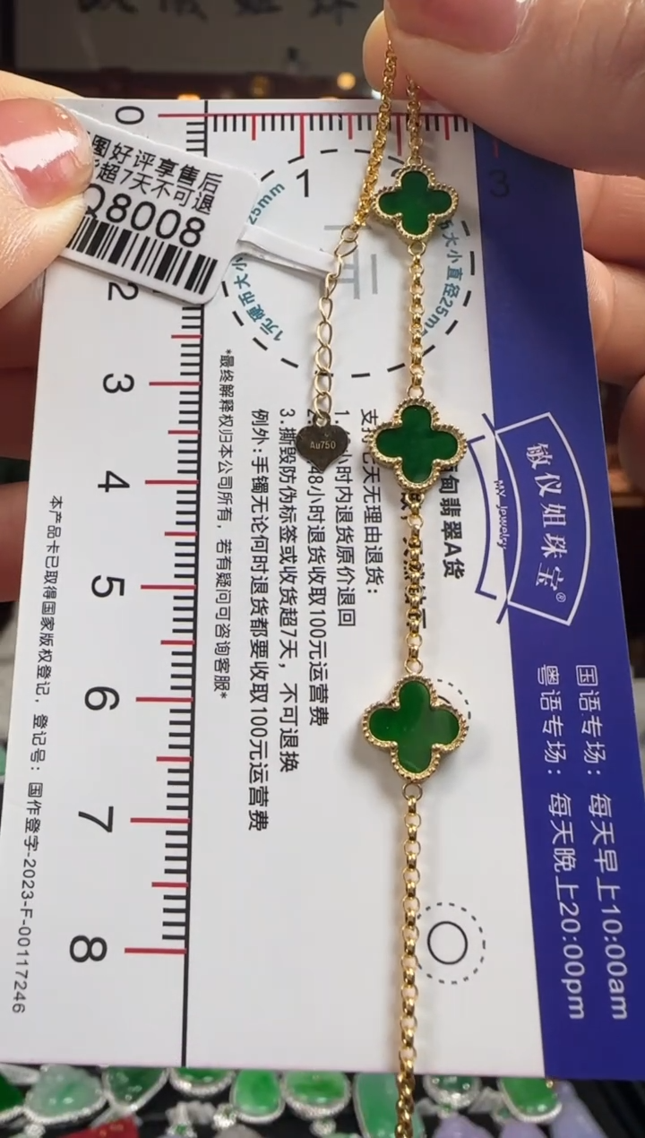 【闪购商品】翡翠手链18K金镶嵌QQ8008海棠花手链