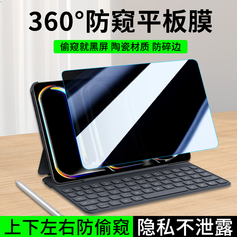 适用iPad pro平板膜防窥类纸膜360度防偷窥mini7/6书写Air7贴膜