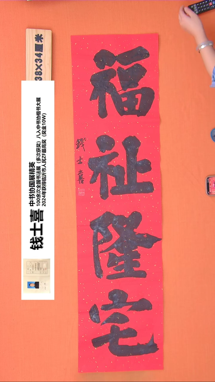 【闪购商品】书法139钱老师书法作品