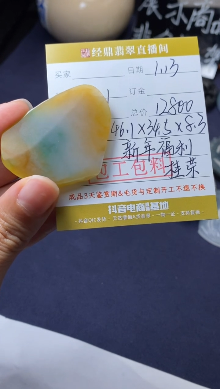 【闪购商品】定制翡翠未镶嵌定制作品