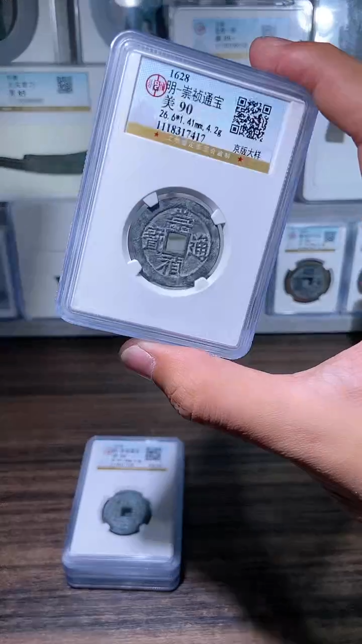 【闪购商品】金历代 崇祯京版大样