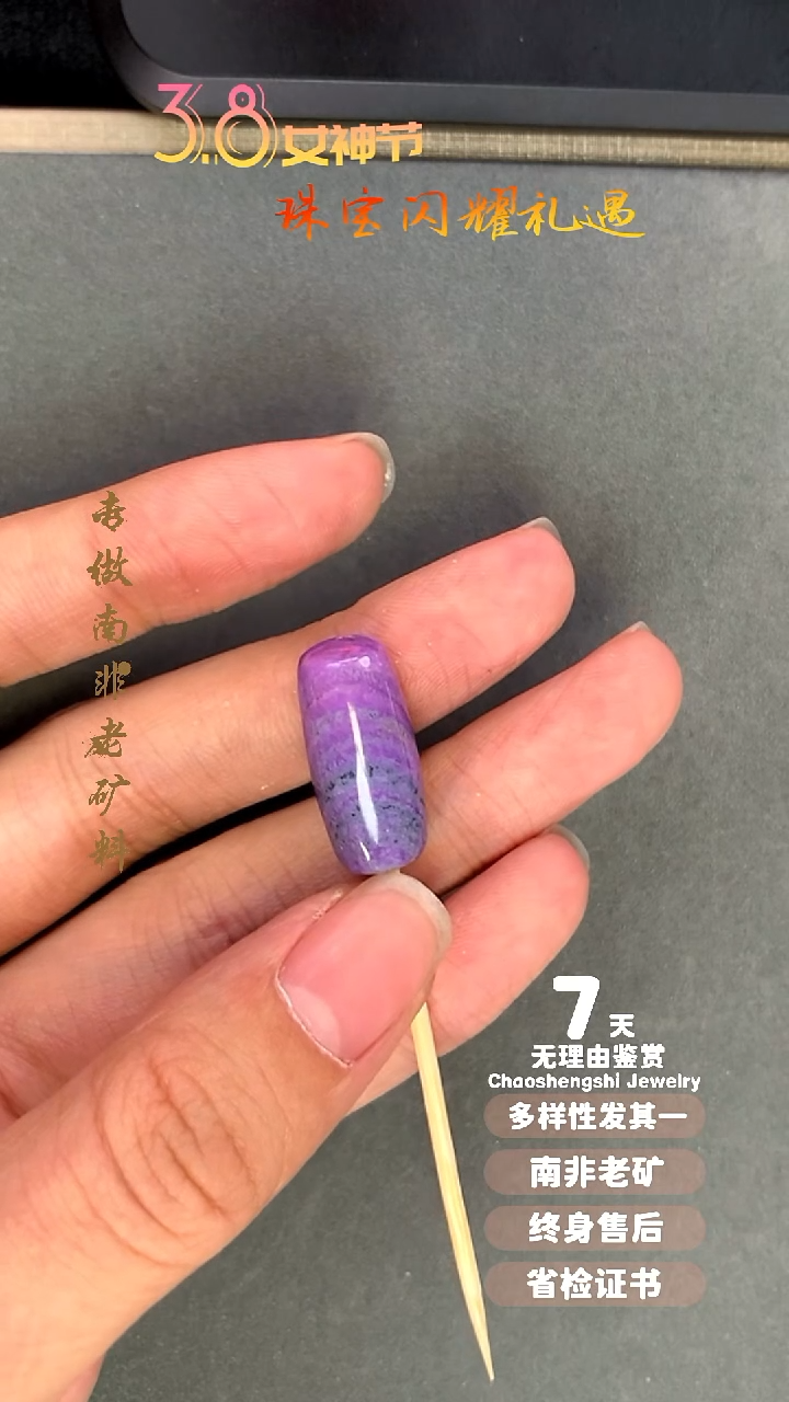 【闪购商品】苏纪石（舒俱来）单珠未镶嵌1